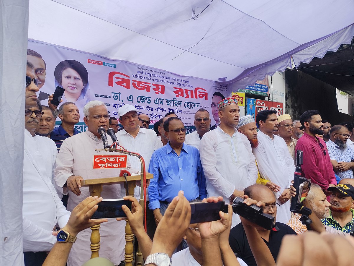 কুমিল্লায় বিএনপির বিজয় শোভাযাত্রার আগে সমাবেশে প্রধান অতিথির বক্তব্য দেন দলের স্থায়ী কমিটির সদস্য এ জেড এম জাহিদ হোসেন। বুধবার দুপুরে নগরের কান্দির পাড় এলাকায়