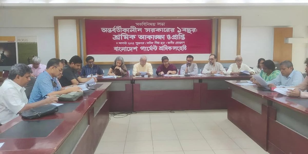 রাজধানীর জাতীয় প্রেসক্লাবে বাংলাদেশ গার্মেন্ট শ্রমিক সংহতির উদ্যোগে আয়োজিত আলোচনা সভায়। ৮ আগস্ট, ২০২৫