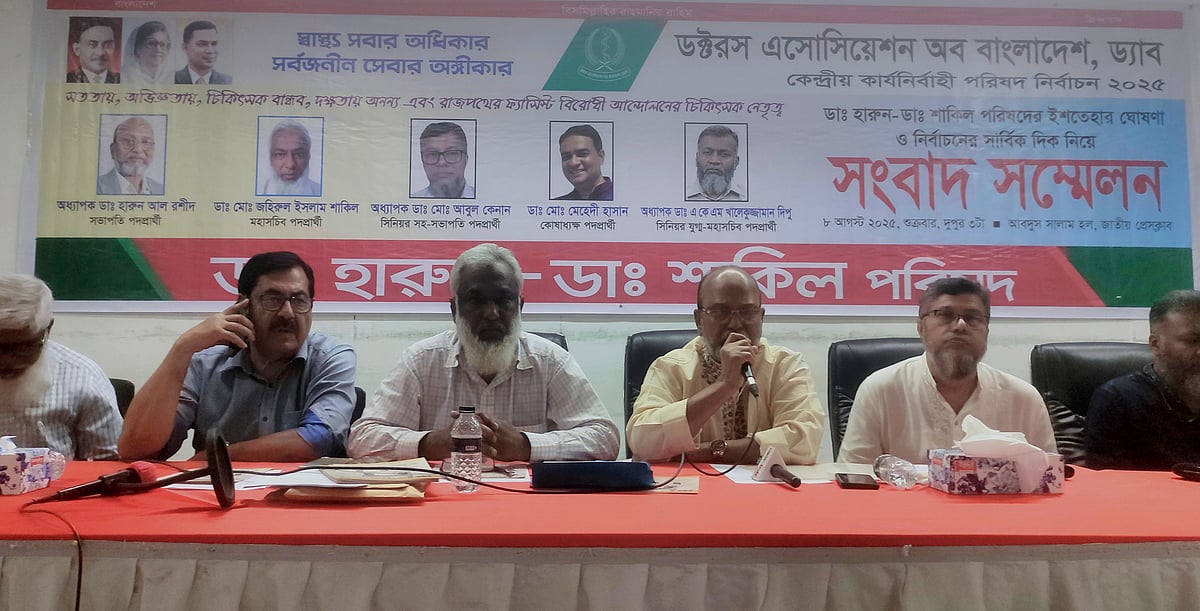 রাজধানীর প্রেসক্লাবের আবদুস সালাম মিলনায়তনে সংবাদ সম্মেলনে ডক্টরস অ্যাসোসিয়েশন অব বাংলাদেশের চিকিৎসকেরা