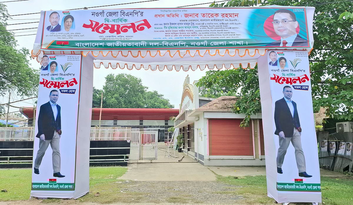 নওগাঁ জেলা বিএনপির দ্বি-বার্ষিক সম্মেলন উপলক্ষে সম্মেলনস্থলে বানানো তোরণ। রোববার বিকেলে নওগাঁ শহরের বালুডাঙ্গা বাসস্ট্যান্ড এলাকায়