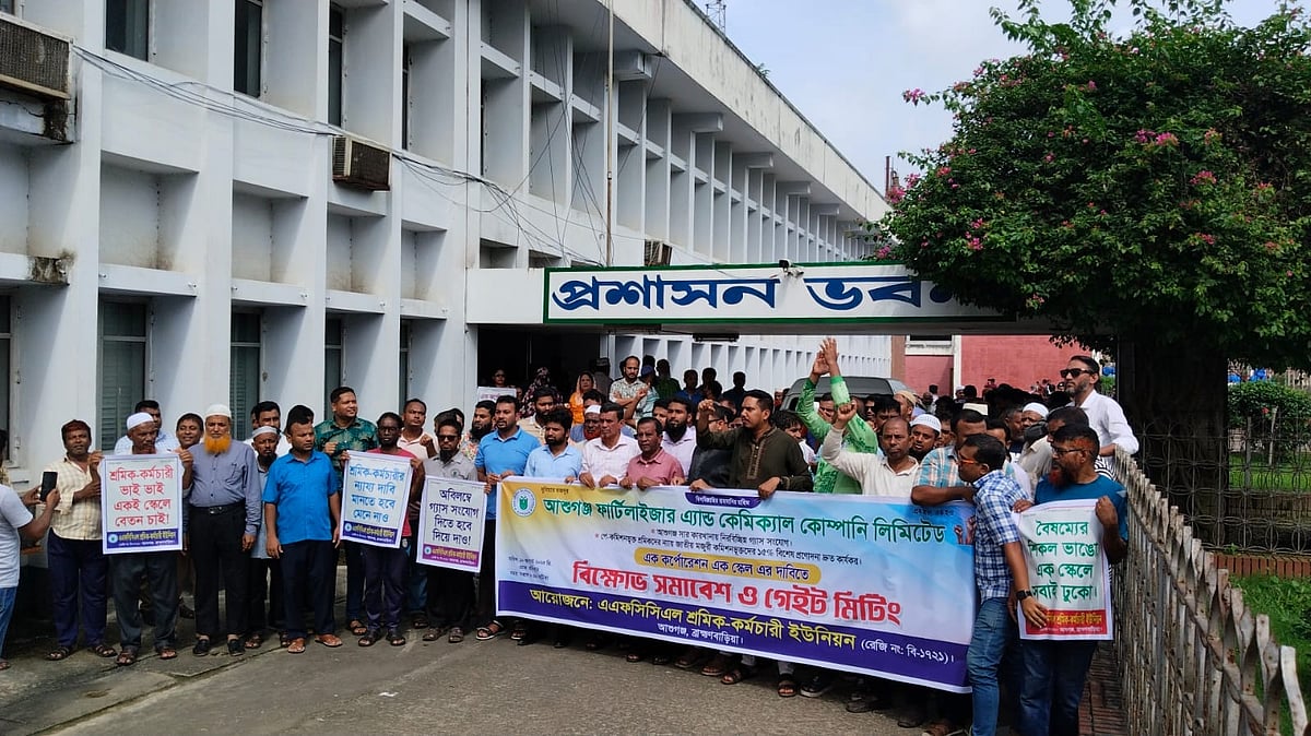 এএফসিসিএলের প্রধান ফটকের সামনে শ্রমিক-কর্মচারীরা বিক্ষোভ করেছেন। আজ রোববার