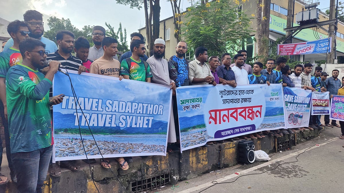 সিলেটের পর্যটনকেন্দ্র সাদাপাথর এলাকা থেকে পাথর লুটের প্রতিবাদে মানববন্ধন। আজ সোমবার বিকেল চারটার দিকে নগরের চৌহাট্টা এলাকার কেন্দ্রীয় শহীদ মিনারের সামনে