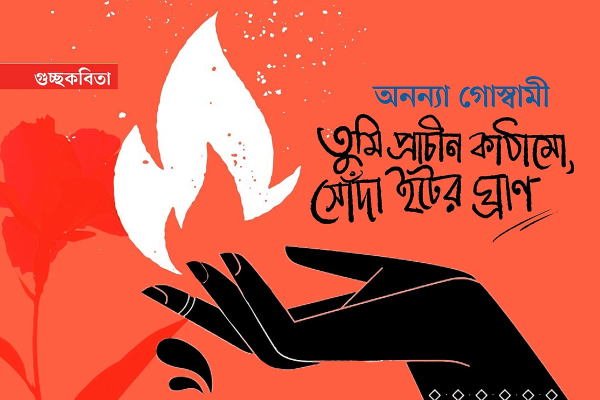 অলংকরণ: এস এম রাকিবুর রহমান