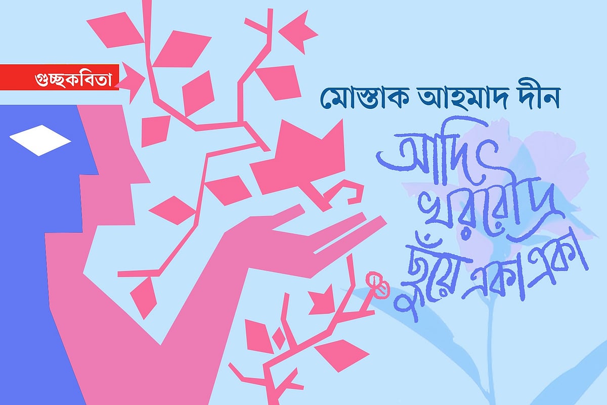 অলংকরণ: এস এম রাকিবুর রহমান