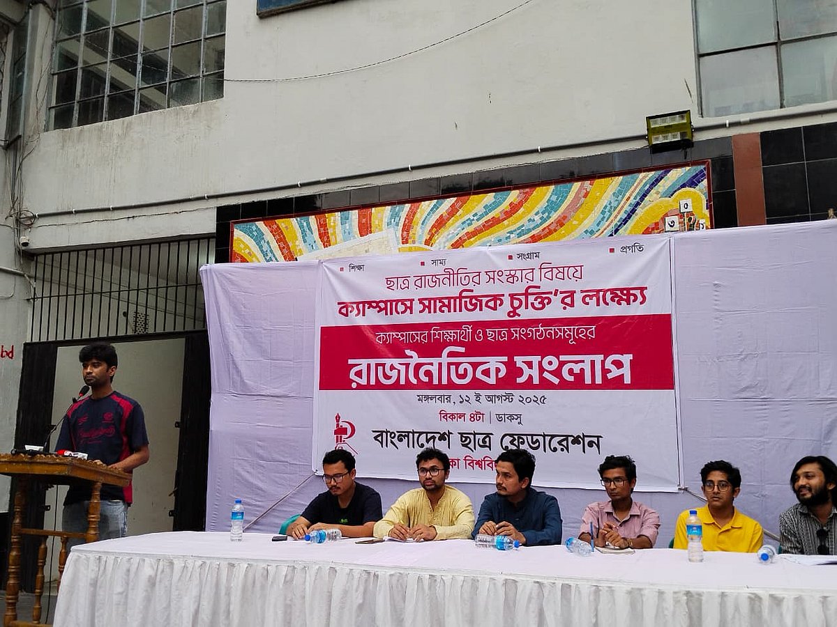 ‘ছাত্ররাজনীতির সংস্কার বিষয়ে ক্যাম্পাসে সামাজিক চুক্তির লক্ষ্যে শিক্ষার্থী ও ছাত্রসংগঠনসমূহের রাজনৈতিক সংলাপ’ শীর্ষক এক অনুষ্ঠানে ছাত্রসংগঠনের নেতারা