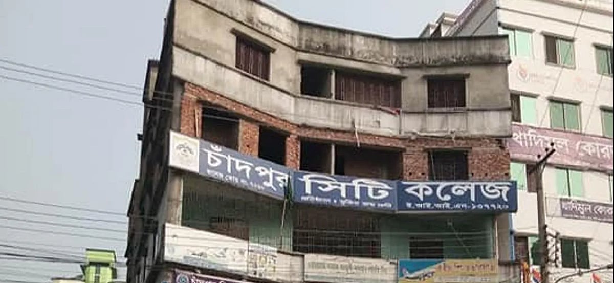 চাঁদপুর সিটি কলেজে