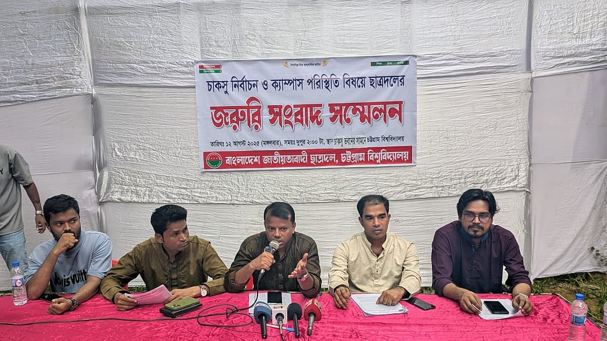 চাকসু নির্বাচন ও ক্যাম্পাস পরিস্থিতি নিয়ে সংবাদ সম্মেলন করেছে চট্টগ্রাম বিশ্ববিদ্যালয় ছাত্রদল। আজ বেলা তিনটার দিকে চাকসু ভবনের সামনে