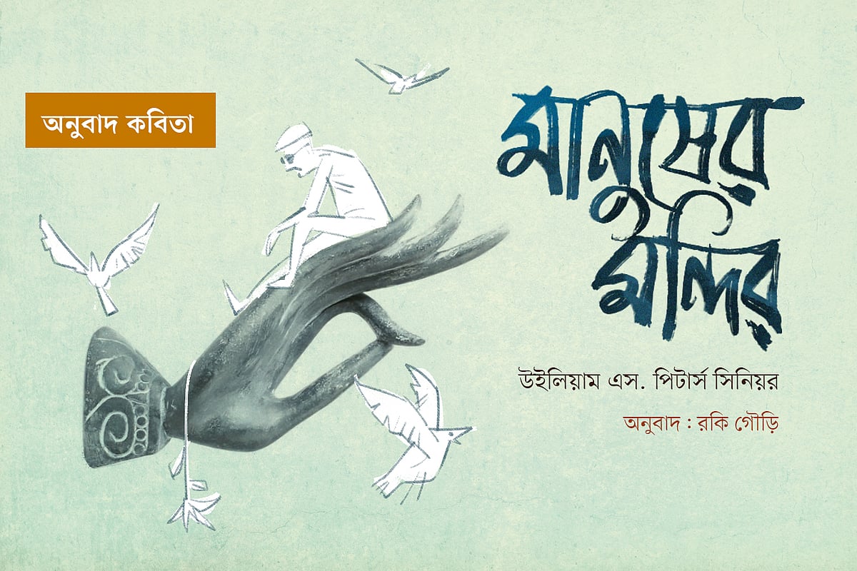 অলংকরণ: আরাফাত করিম