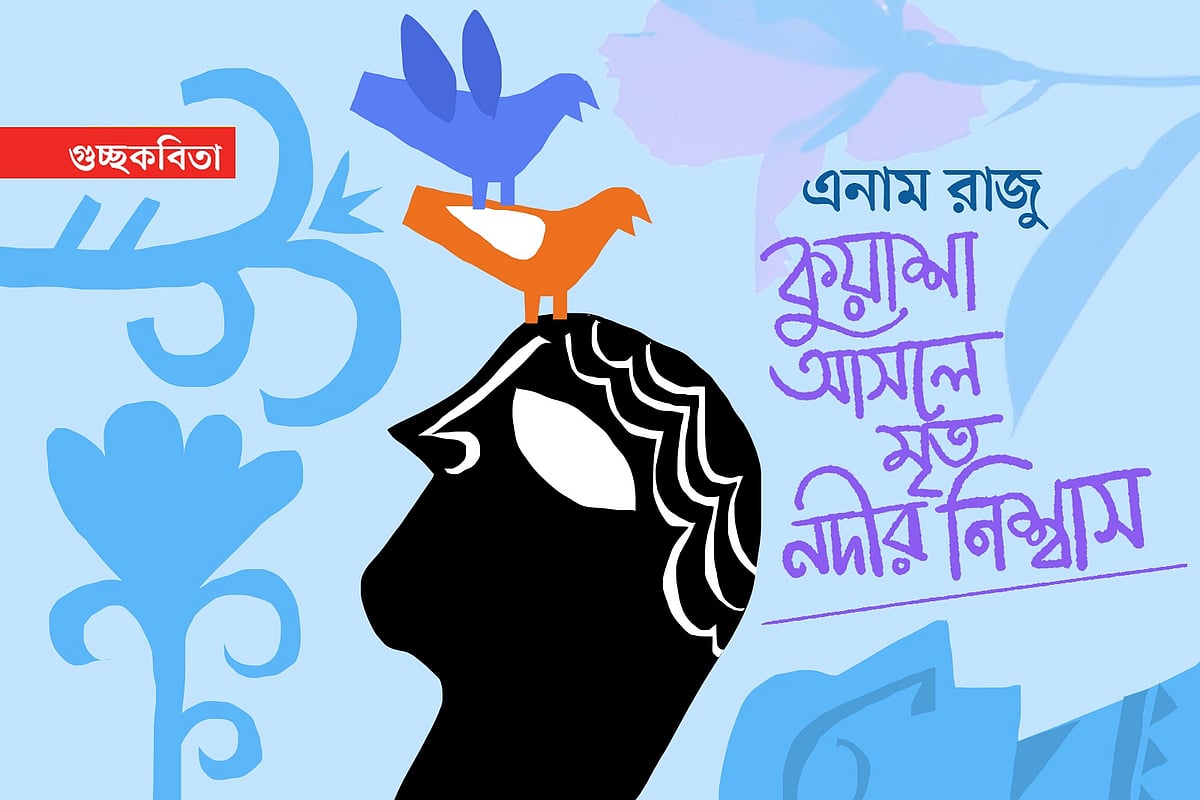 অলংকরণ: এস এম রাকিবুর রহমান