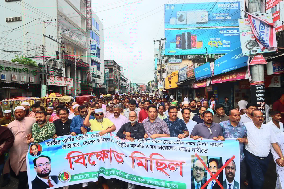 জাতীয় পার্টির চেয়ারম্যানসহ নেতা-কর্মীদের নামে করা মিথ্যা মামলা প্রত্যাহারসহ বিভিন্ন দাবিতে বিক্ষোভ মিছিল বের করেন নেতা-কর্মীরা। আজ বুধবার নগরের সেন্ট্রাল সড়কে