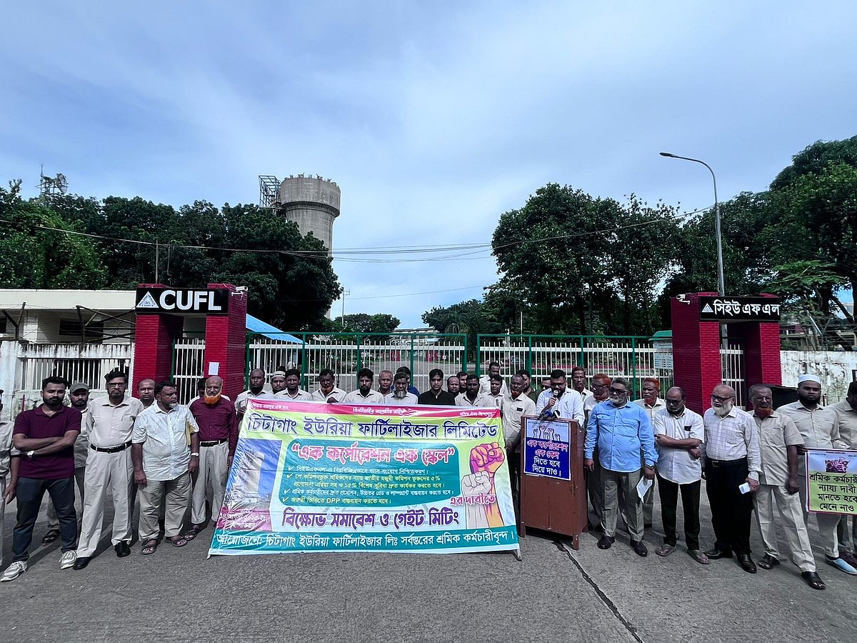 একক বেতন স্কেল ও নিরবচ্ছিন্ন গ্যাস সরবরাহ নিশ্চিতে দাবিতে বিক্ষোভ করেছেন শ্রমিক ও কর্মচারীরা। আজ সকাল নয়টার দিকে চট্টগ্রামের আনোয়ারার রাষ্ট্রায়ত্ত সার কারখানায়