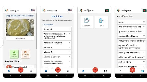 পোলট্রি পাল অ্যাপ