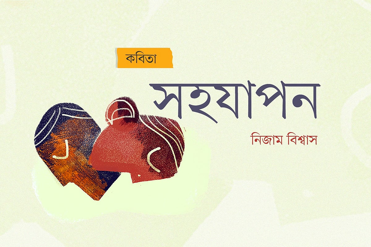 অলংকরণ: আরাফাত করিম