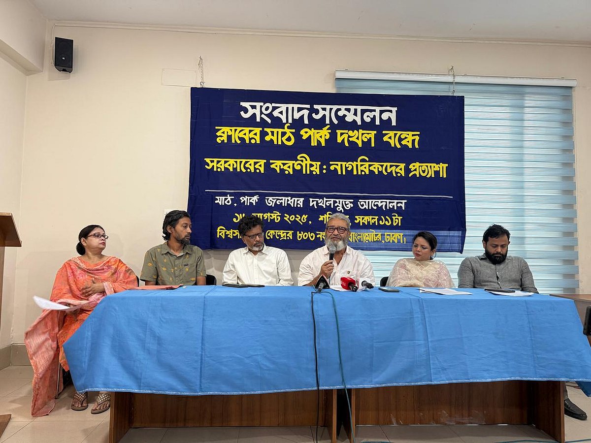 মাঠ, পার্ক ও জলাধার দখলমুক্ত আন্দোলনের ব্যানারে অনুষ্ঠিত সংবাদ সম্মেলনে বক্তারা। আজ শনিবার সকালে। বিশ্বসাহিত্য কেন্দ্র, বাংলামোটর, ঢাকা