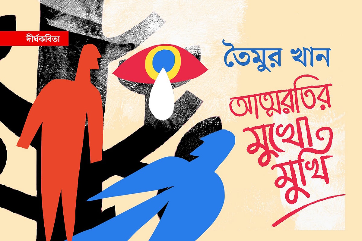 অলংকরণ: এস এম রাকিবুর রহমান