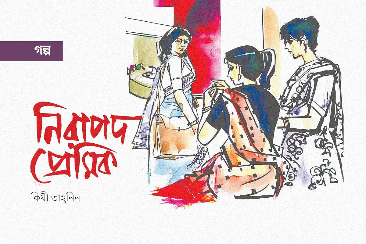 অলংকরণ: মাসুক হেলাল