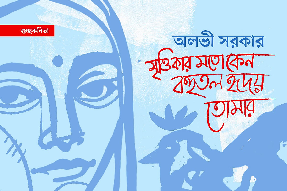 অলংকরণ: এস এম রাকিবুর রহমান