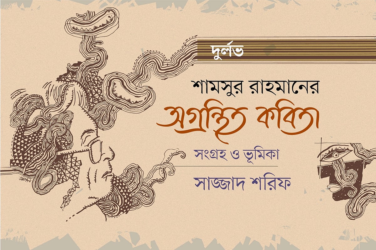 শিল্পী আফজাল হোসেনের ড্রয়িং অবলম্বনে, গ্রাফিকস: প্রথম আলো