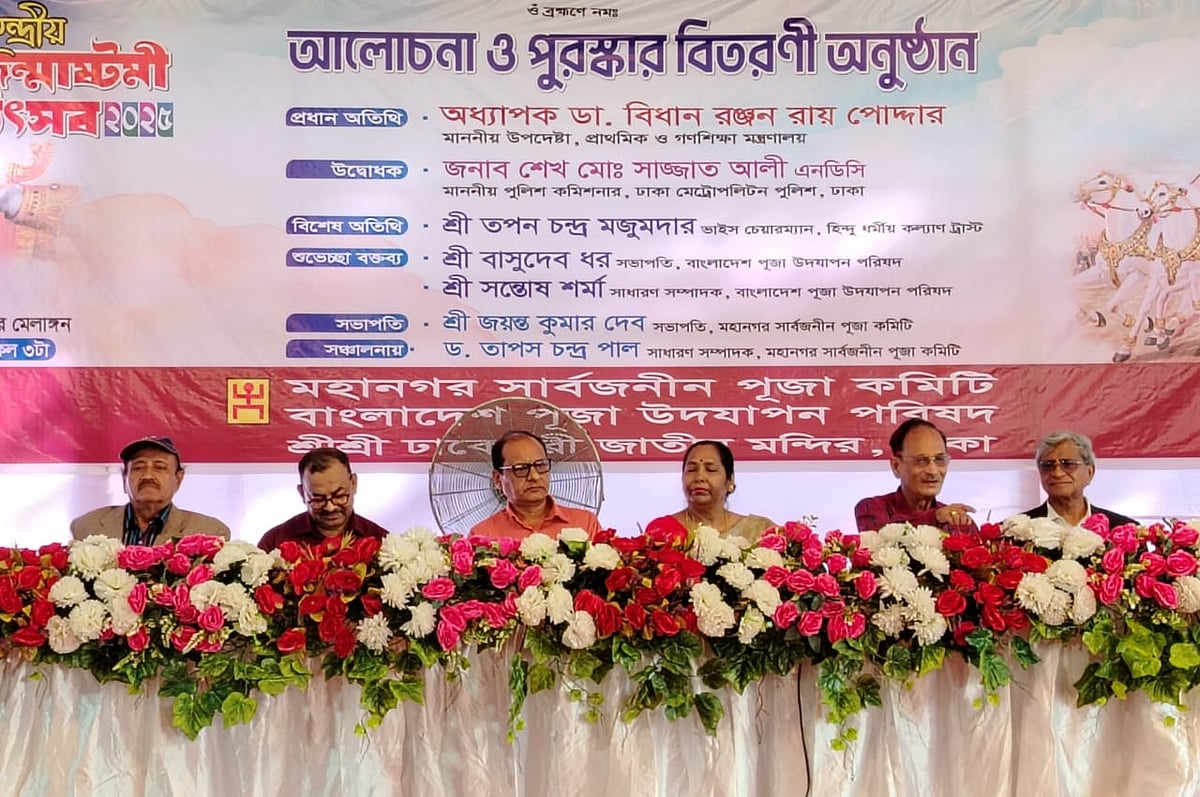 কেন্দ্রীয় জন্মাষ্টমী উৎসব-২০২৫ উপলক্ষে আলোচনা ও পুরস্কার বিতরণী অনুষ্ঠানে বক্তারা। রাজধানীর ঢাকেশ্বরী মন্দিরে, ১৯ আগস্ট ২০২৫