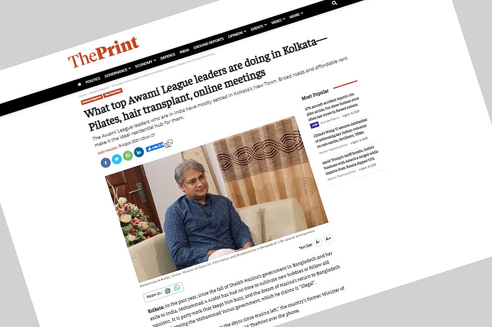 পালিয়ে ভারতে আশ্রয় নেওয়া আওয়ামী লীগের নেতারা সে দেশে বসে কী করছেন, তা নিয়ে প্রতিবেদন প্রকাশ করেছে ভারতীয় সংবাদমাধ্যম দ্য প্রিন্ট। ওই প্রতিবেদনের একাংশের স্ক্রিনশট