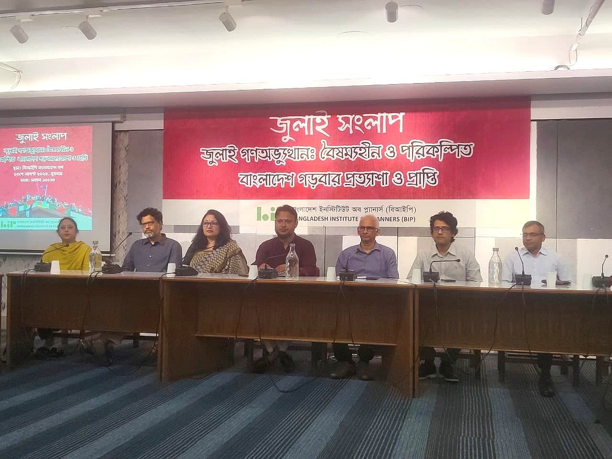 রাজধানীর বাংলামোটরে বাংলাদেশ ইনস্টিটিউট অব প্ল্যানার্সের (বিআইপি) উদ্যোগে ‘জুলাই গণ-অভ্যুত্থান: বৈষম্যহীন ও পরিকল্পিত বাংলাদেশ গড়বার প্রত্যাশা ও প্রাপ্তি’ শীর্ষক জুলাই সংলাপে বক্তারা। ২০ আগস্ট, ২০২৫