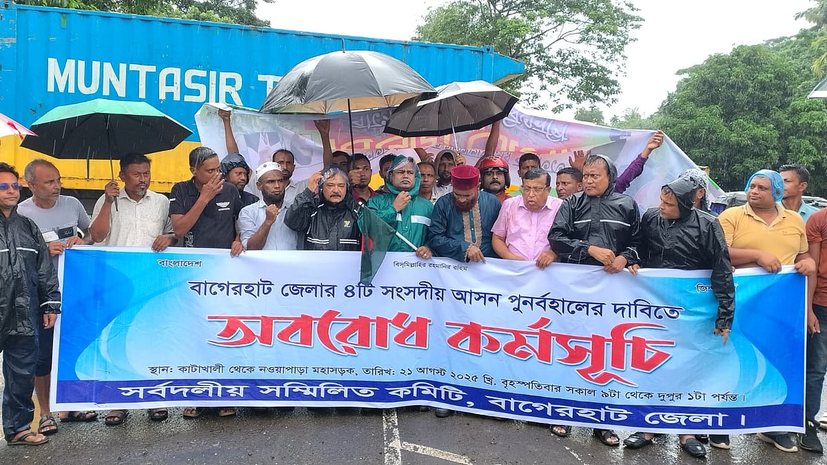 আসন পুনর্বহালের দাবিতে খুলনা–মাওয়া মহাসড়কের নওয়াপাড়া ও কাটাখালী মোড় অবরোধ করেন আন্দোলনকারীরা। আজ বৃহস্পতিবার