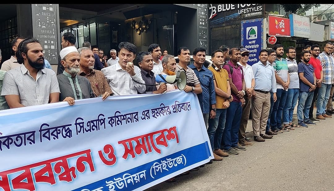 ‘সাংবাদিক ও সাংবাদিকতার বিরুদ্ধে চট্টগ্রাম নগর পুলিশ কমিশনারের হুমকির’ প্রতিবাদে মানববন্ধন ও সমাবেশ অনুষ্ঠিত হয়েছে। আজ বেলা আড়াইটায় চট্টগ্রাম নগরের এস এস খালেদ সড়কে