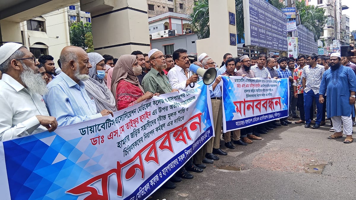 ফরিদপুরে ডায়াবেটিক হাসপাতালের এক চিকিৎসকের ওপর হামলার ঘটনায় জড়িতদের গ্রেপ্তারের দাবিতে মানববন্ধন। বৃহস্পতিবার দুপুরে হাসপাতালের সামনে