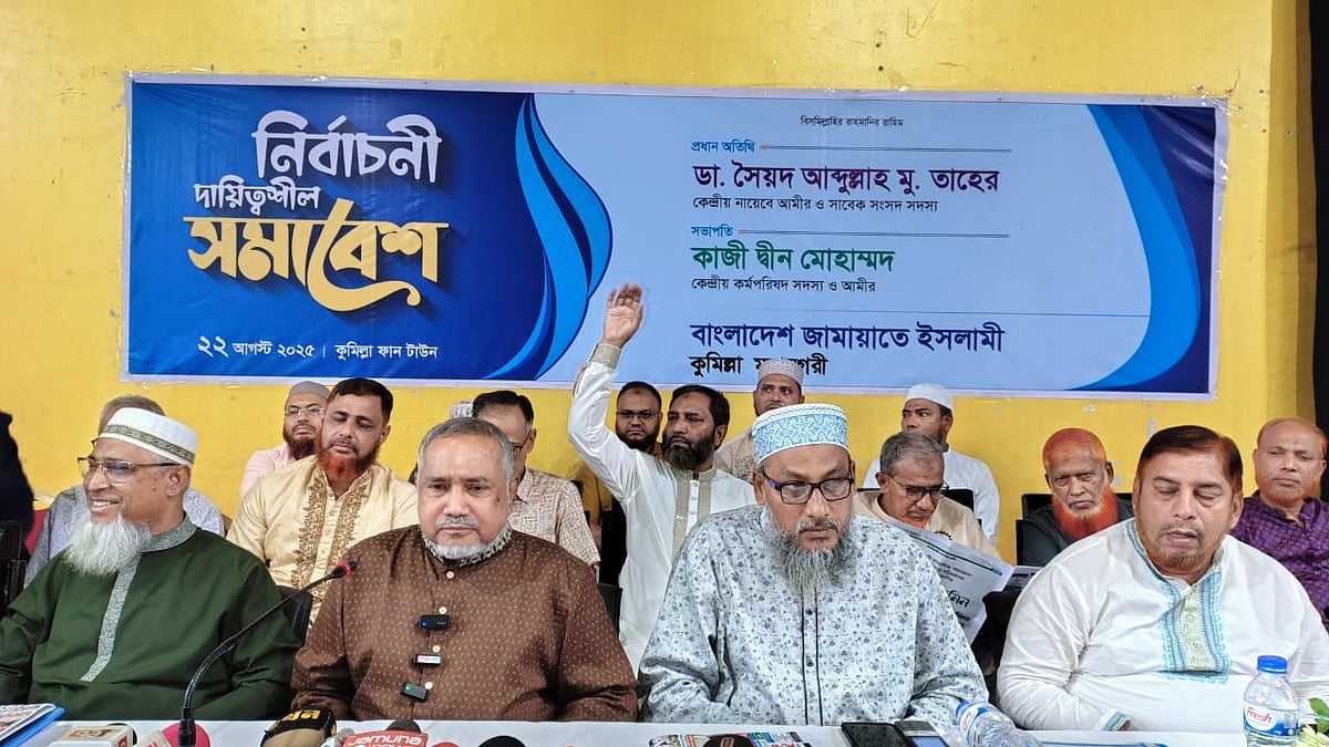 কুমিল্লা মহানগর জামায়াত আয়োজিত নির্বাচনী দায়িত্বশীল সমাবেশে প্রধান অতিথি ছিলেন দলের নায়েবে আমির সৈয়দ আবদুল্লাহ মোহাম্মদ তাহের। আজ শুক্রবার সকালে কুমিল্লা নগরের ঢুলিপাড়া এলাকায়