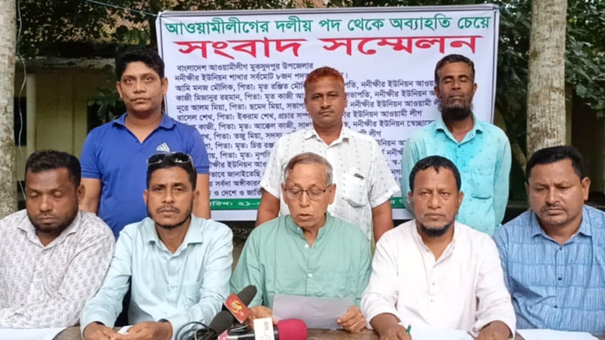 গোপালগঞ্জে সংবাদ সম্মেলনে করে  একযোগে পদত্যাগ করেছেন আওয়ামী লীগের ৮ নেতা