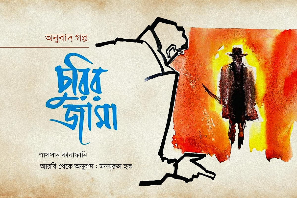 অলংকরণ: মাসুক হেলাল