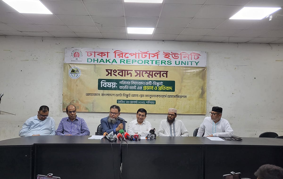 বাংলাদেশ অটো বিস্কুট অ্যান্ড ব্রেড ম্যানুফ্যাকচারার্স অ্যাসোসিয়েশন 'গরিবের নিত্যখাদ্য রুটি- বিস্কুটে বাড়তি ভ্যাটের প্রভাব ও প্রতিবাদ' শীর্ষক এক সংবাদ সম্মেলনের আয়োজন করে। আজ শনিবার ঢাকা রিপোর্টার্স ইউনিটির শফিকুল কবির মিলনায়তনে