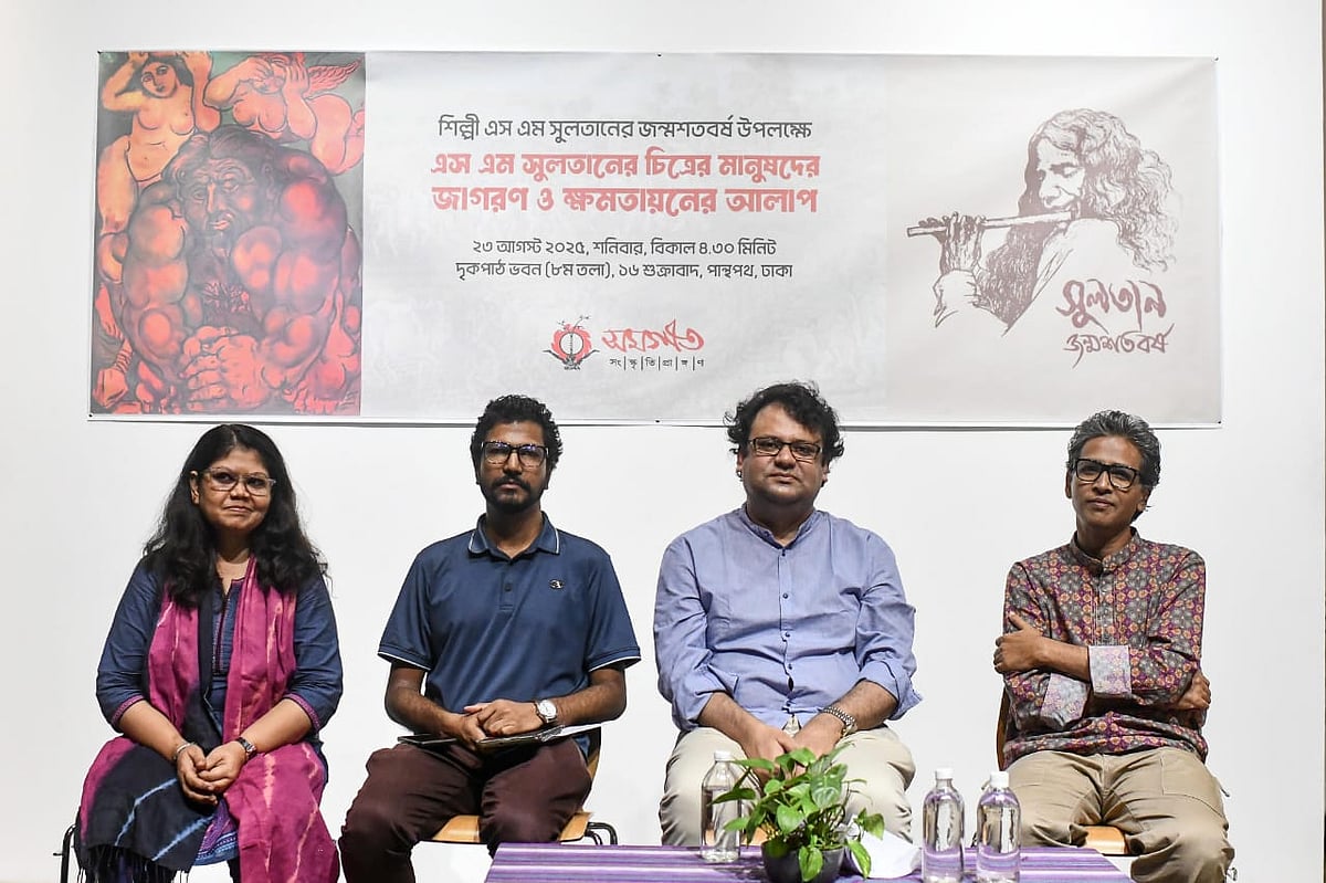 শিল্পী এস এম সুলতানের জন্মশতবার্ষিকী উপলক্ষে আয়োজিত ‘এস এম সুলতানের চিত্রের মানুষদের জাগরণ ও ক্ষমতায়নের আলাপ’ শীর্ষক আলোচনায় অতিথিরা। শনিবার রাজধানীর পান্থপথের দৃকপাঠ ভবন মিলনায়তনে