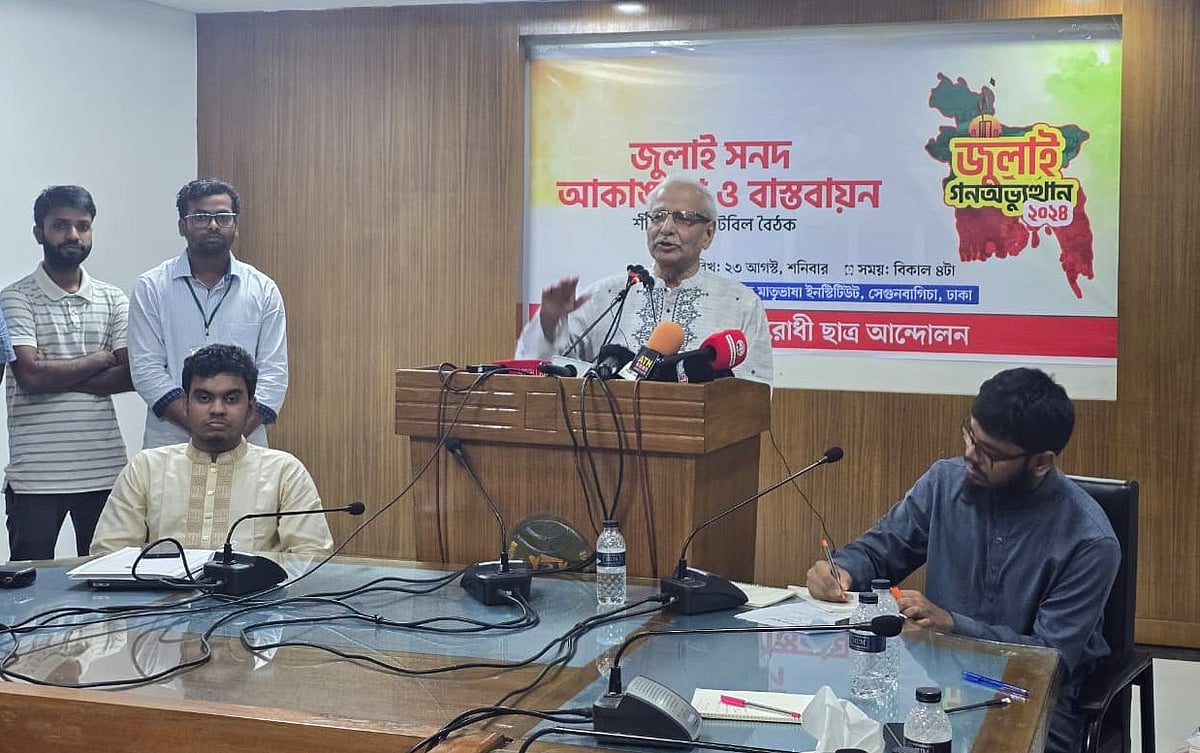 ‘জুলাই সনদ: আকাঙ্ক্ষা ও বাস্তবায়ন’ শীর্ষক এক গোলটেবিল বৈঠকে বক্তব্য দেন নির্বাচনব্যবস্থা সংস্কার কমিশনের প্রধান বদিউল আলম মজুমদার