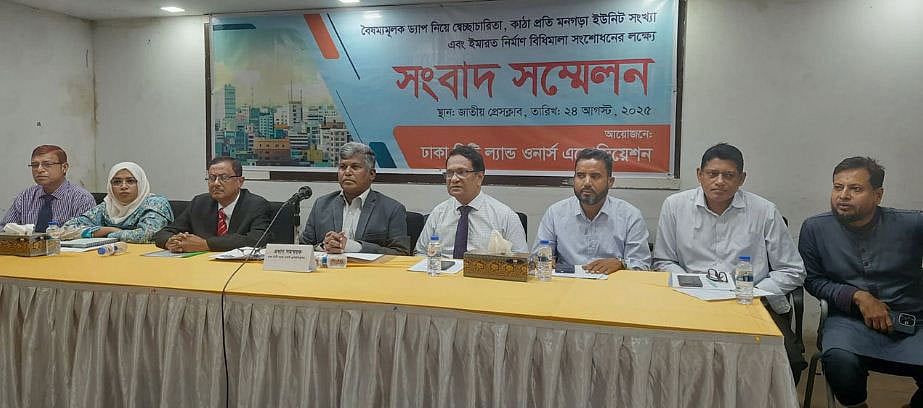 ড্যাপ নিয়ে স্বেচ্ছাচারিতা বাতিলের দাবি জানালেন ঢাকার ভূমিমালিকেরা।