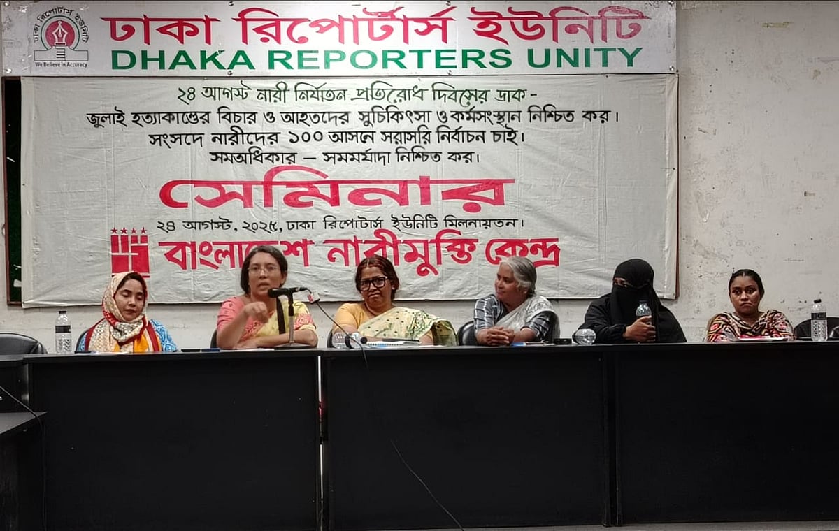 নারী নির্যাতন প্রতিরোধ দিবস উপলক্ষে আয়োজিত এক সেমিনারে বক্তব্য দেন ঢাকা বিশ্ববিদ্যালয়ের অধ্যাপক সামিনা লুৎফা। ২৪ আগস্ট