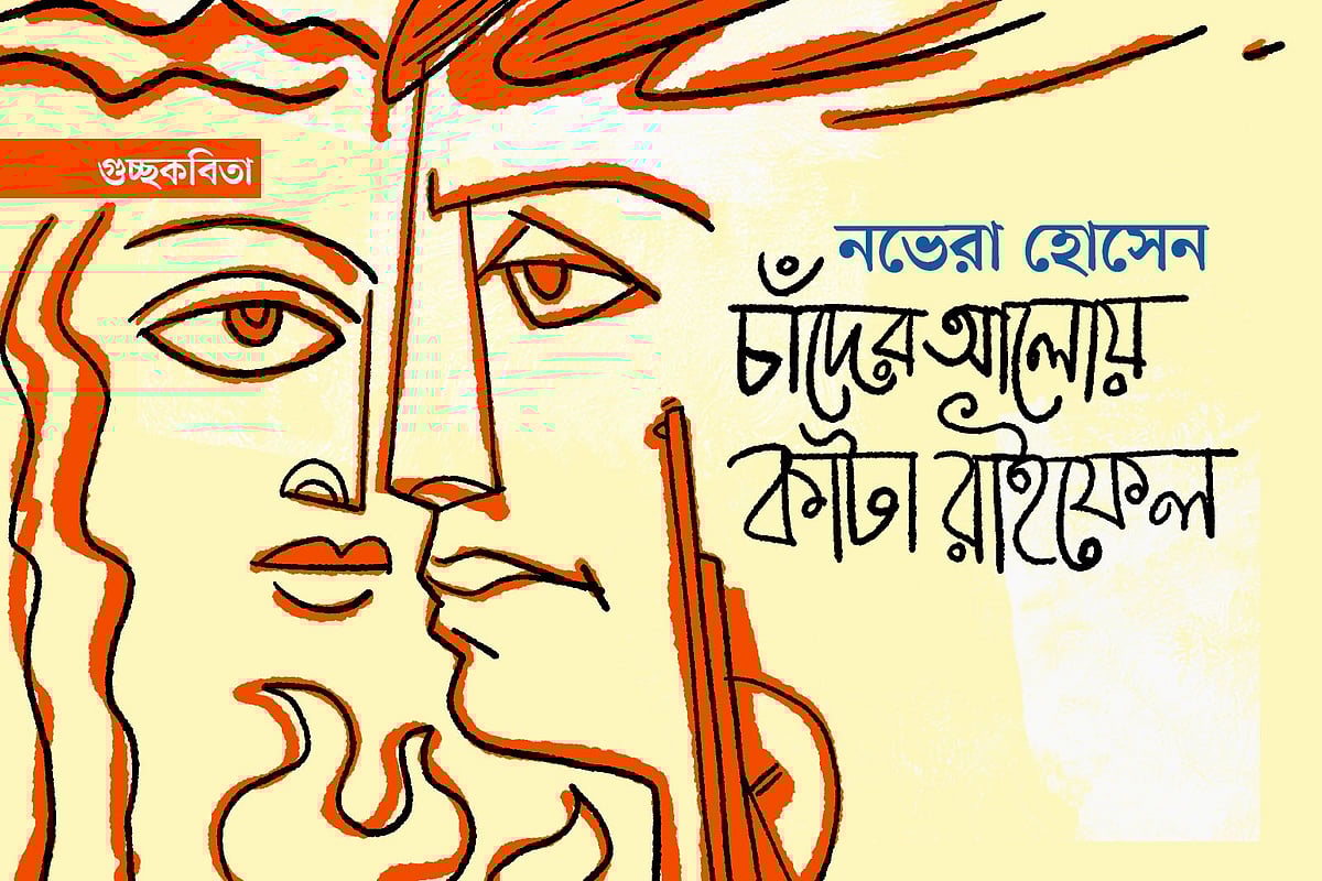 অলংকরণ: এস এম রাকিবুর রহমান