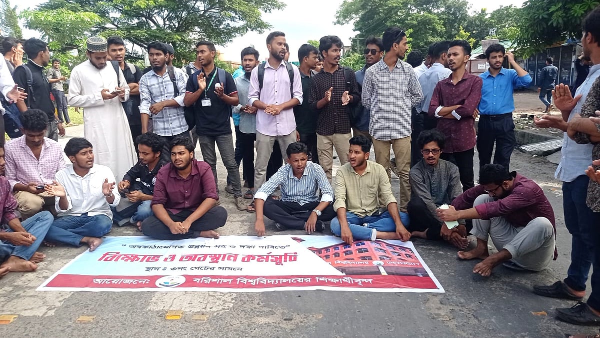অবকাঠামো উন্নয়নসহ তিন দফা দাবিতে বরিশাল-কুযাকাটা মহাসড়ক অবরোধ করে বিক্ষোভ করেন বরিশাল বিশ্ববিদ্যালয়ের শিক্ষার্থীরা। এতে মহাসড়কের দুই পাশে অসংখ্য যানবাহন আটকা পড়ে দুর্ভোগে পড়েন হাজারো যাত্রী। সোমবার বিকেলে