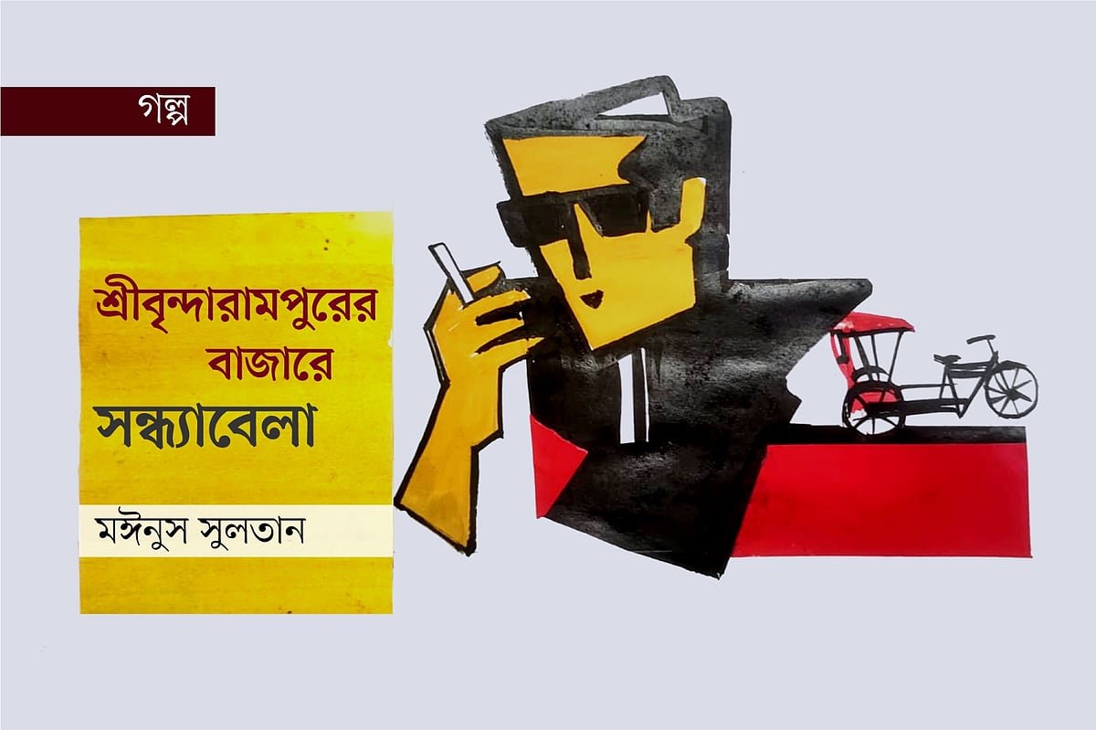 অলংকরণ: মাসুক হেলাল