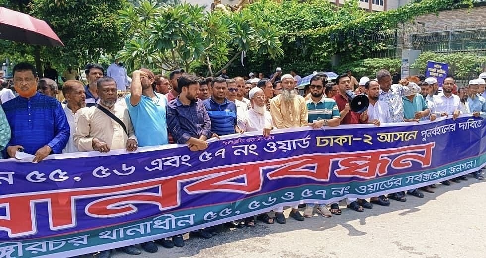 নির্বাচন কমিশন ভবনের সামনে তিনটি ওয়ার্ডের কয়েক শ বাসিন্দার মানববন্ধন