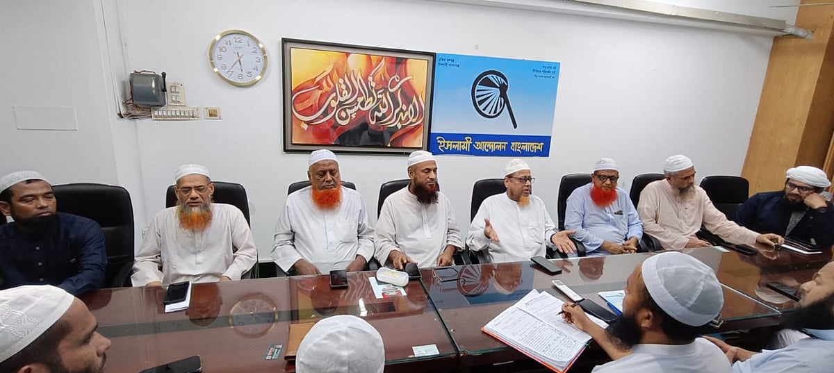 সাপ্তাহিক বৈঠকে ইসলামী আন্দোলন বাংলাদেশের নেতারা