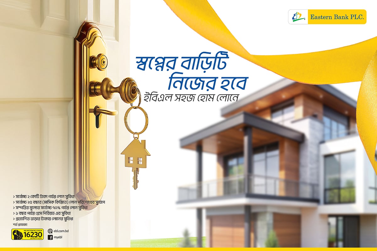 ইবিএল বিভিন্ন ধরনের গ্রাহকের চাহিদা ও প্রয়োজনের কথা মাথায় রেখে বহুমুখী হোম লোন প্রদান করে থাকে