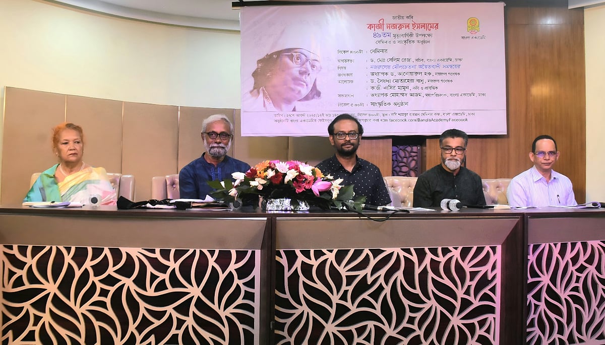 কাজী নজরুল ইসলামের ৪৯তম মৃত্যুবার্ষিকী উপলক্ষে আয়োজিত সেমিনারে (বাঁ থেকে) সৈয়দা মোতাহেরা বানু, অধ্যাপক আনোয়ারুল হক, মোহাম্মদ আজম, কাজী নাসির মামুন এবং মো. সেলিম রেজা। বাংলা একাডেমির কবি শামসুর রাহমান সেমিনার কক্ষে। ২৭ আগস্ট ২০২৫