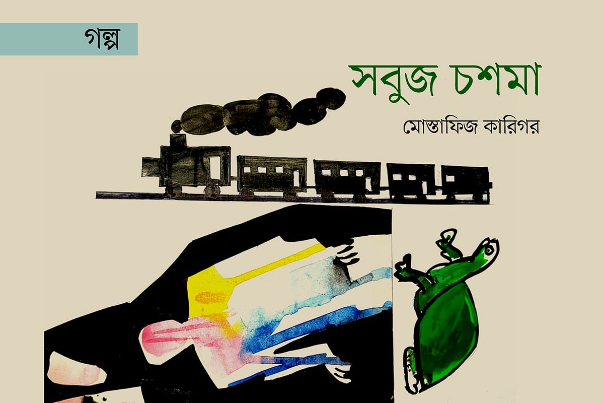 সবুজ চশমা