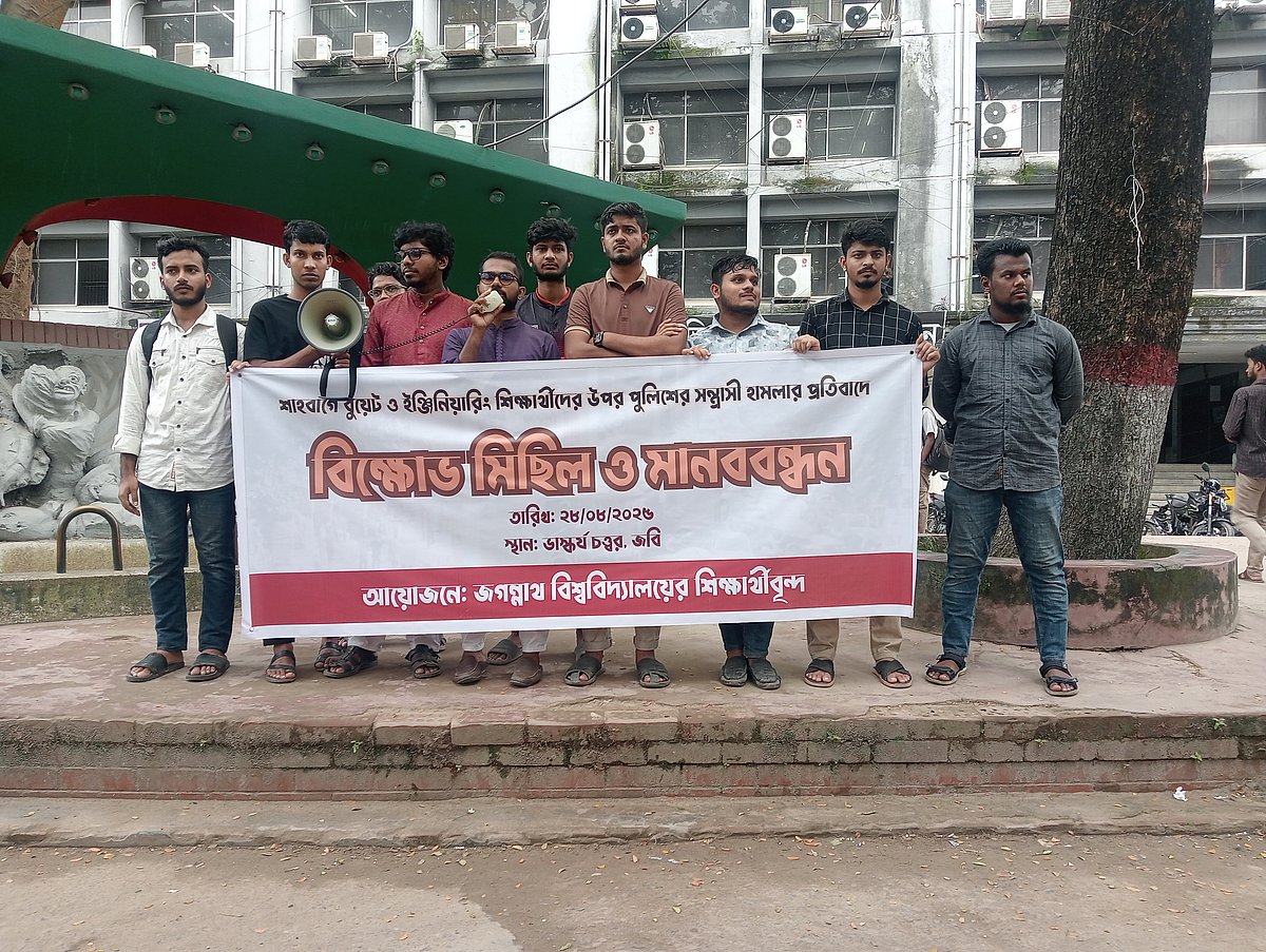 শাহবাগে বুয়েট ও প্রকৌশল শিক্ষার্থীদের ওপর পুলিশের হামলার প্রতিবাদে জগন্নাথ বিশ্ববিদ্যালয়ে বিক্ষোভ মিছিল শেষে একাত্তরের গণহত্যা ভাস্কর্য চত্বরের সামনে মানববন্ধন অনুষ্ঠিত হয়। ২৮ আগস্ট ২০২৫