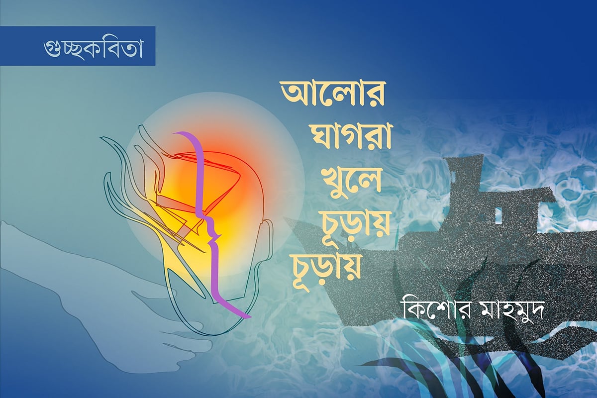 অলংকরণ: অশোক কর্মকার