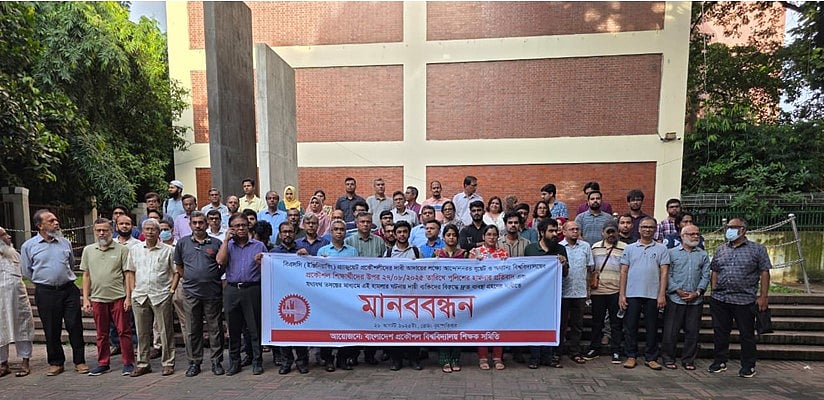 প্রকৌশল বিশ্ববিদ্যালয়ের শিক্ষার্থীদের ওপর পুলিশের হামলার প্রতিবাদ এবং এ ঘটনায় জড়িত ব্যক্তিদের বিরুদ্ধে ব্যবস্থা গ্রহণের দাবিতে বুয়েট শিক্ষক সমিতির মানববন্ধন