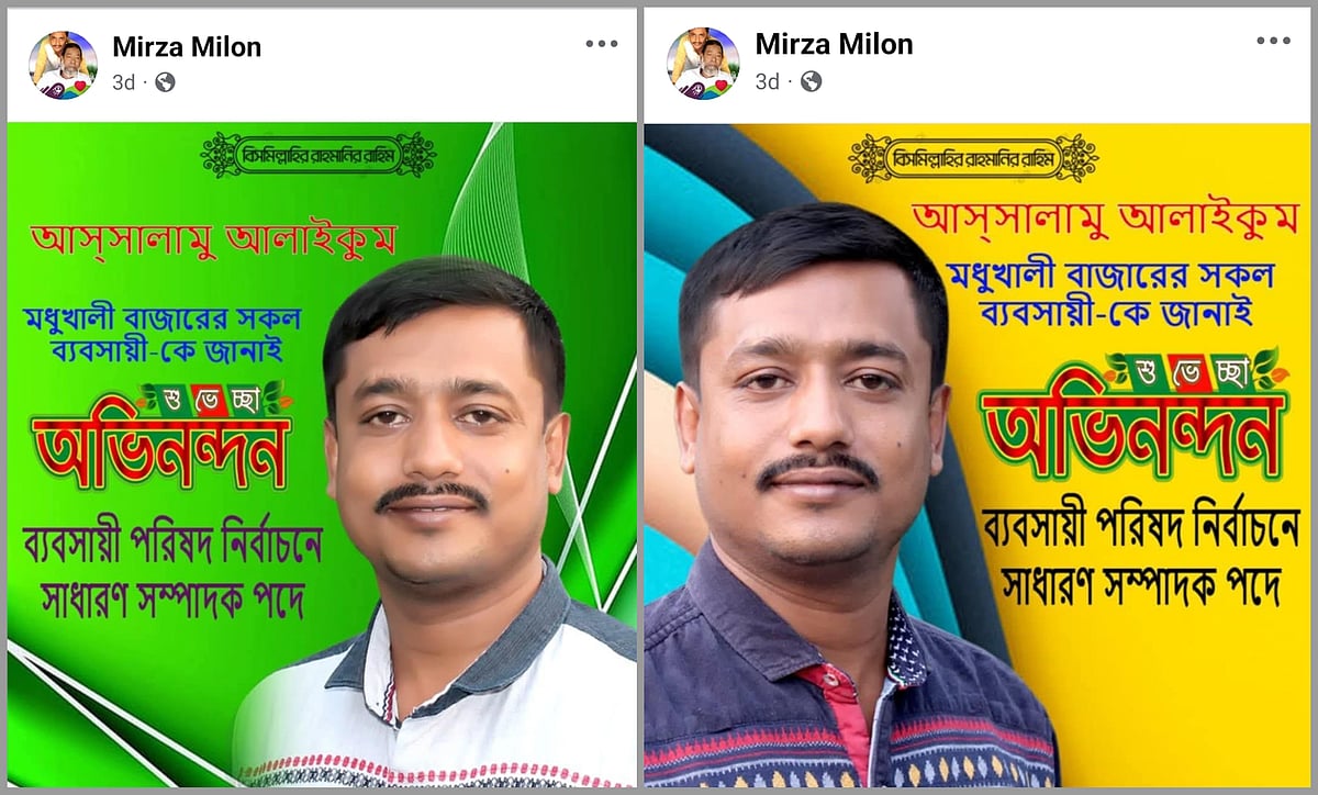 যাবজ্জীবন সাজাপ্রাপ্ত হয়ে মির্জা মাঝহারুল ইসলাম কারাগারে থাকলেও তাঁর ফেসবুক আইডি থেকে নির্বাচনী প্রচারণা চালানো হচ্ছে