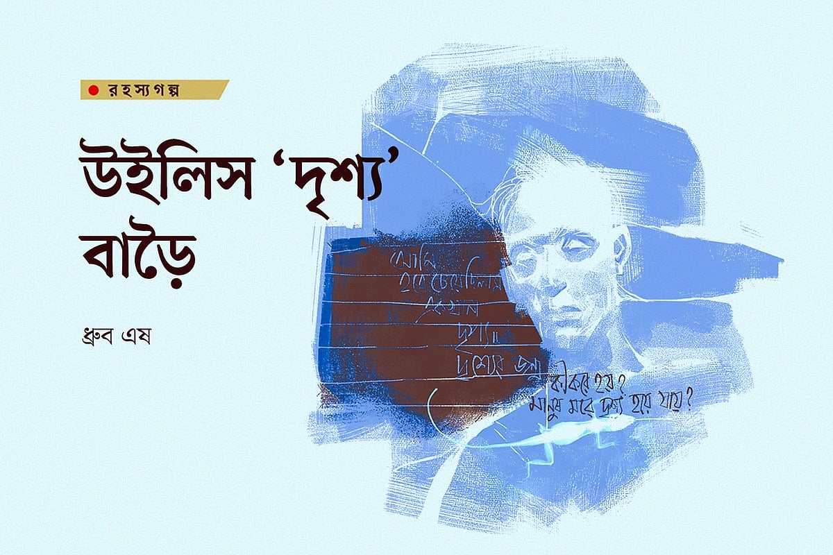 অলংকরণ: আরাফাত করিম