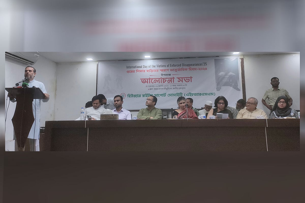 গুমের শিকার ব্যক্তিদের স্মরণে আন্তর্জাতিক দিবস উপলক্ষে আয়োজিত আলোচনা সভায় গুমের শিকার ব্যক্তি ও তাঁদের পরিবারের সদস্যরা অংশ নেন। জাতীয় প্রেসক্লাবের জহুর হোসেন চৌধুরী মিলনায়তন, ২৯ আগস্ট
